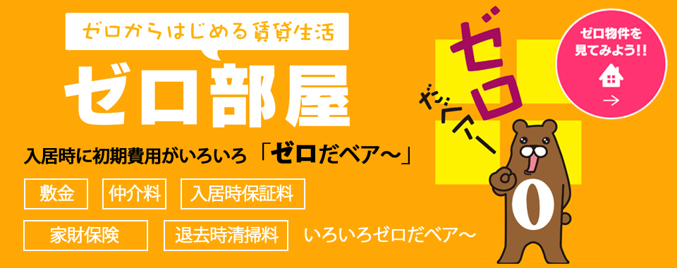 北見 美幌の賃貸 売買仲介 不動産管理等 不動産トータルサポート